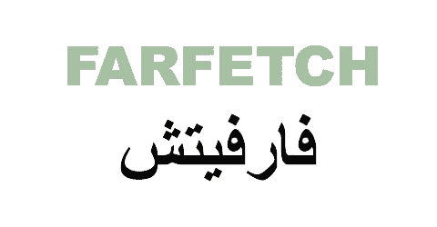 كود خصم فارفيتش 2025 كوبون 80%(الأفضل)لكل مشترياتك من farfetch